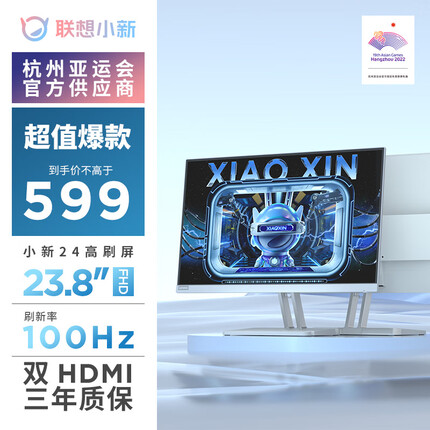 联想小新23.8英寸IPS 100Hz 硬件低蓝光 护眼认证 双HDMI接口手机支架 可壁挂 电脑办公显示器小新24