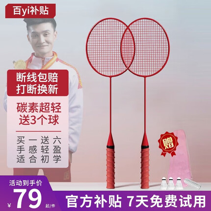 悦步羽毛球拍超轻碳素系列碳铝女专业球拍成人儿童耐打单双拍套装 3U双拍-中国红【复合碳铝】