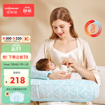 佳韵宝（Joyourbaby）爱丽丝恒温哺乳枕头升级多功能妈妈喂奶枕学坐枕喂奶神器 蒂芙蓝