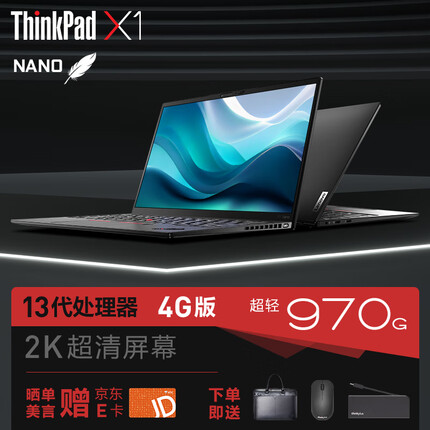ThinkPad X1 Nano 13代酷睿英特尔Evo平台13英寸高端商务超轻薄便捷笔记本电脑 联想 i7-1360P 16G 1T 2K屏 4G版 定制