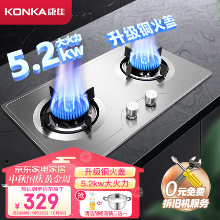 康佳（KONKA）燃气灶双灶具 5.2kW天然气双灶 家用大火力台式/嵌入式不锈钢灶台 JZT-G420Y（天然气）