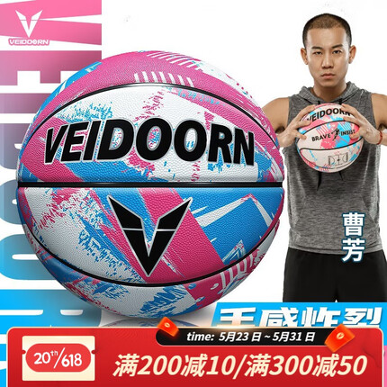 维动（VEIDOORN） 篮球7号实战蓝球比赛男女生专用耐磨训练室内外蓝球 赛级7号球【粉蓝鸳鸯】超燃手感