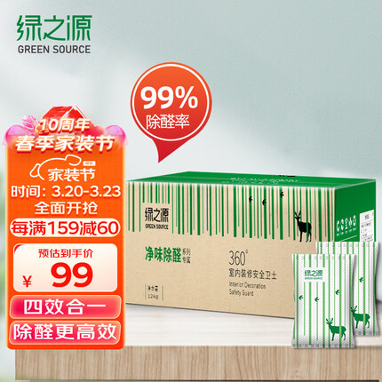 绿之源除甲醛这个品牌怎么样？绿之源除甲醛可以用多久？