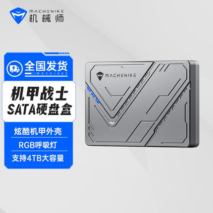 机械师USB3.0移动硬盘盒2.5英寸Type-C SATA串口台式机笔记本外置壳SSD固态机械硬盘 机甲战士 R3-SATA