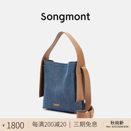 Songmont山下有松挂耳系列托特包牛仔蓝中号设计师款慵懒通勤单肩斜挎包 丹宁蓝
