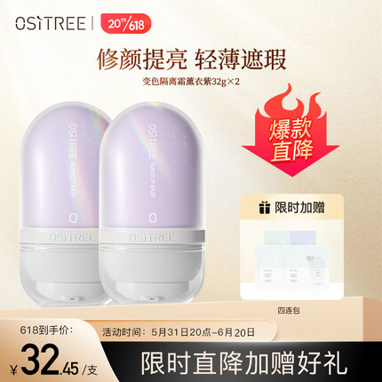 柳丝木（Ositree）变色隔离霜妆前乳打底保湿补水遮瑕三合一女送礼 薰衣紫32g×2