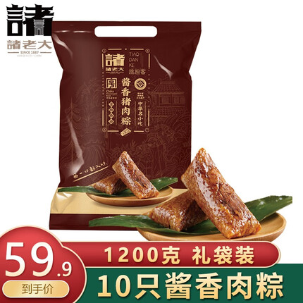诸老大 中华老字号 袋装粽子肉粽大肉粽咸味端午节棕子嘉兴产 肉粽120克*10只