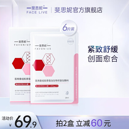 斐思妮胶原蛋白敷料医美术后痘肌痘印创面愈合皮炎痤疮激光术后色素沉着补水保湿医用冷敷贴 6片