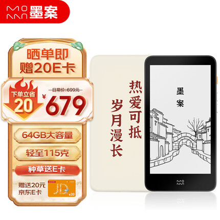 墨案inkPalm5 Pro 迷你阅Pro 5.2英寸电子书阅读器 墨水屏电纸书 读书器 静读银 64G