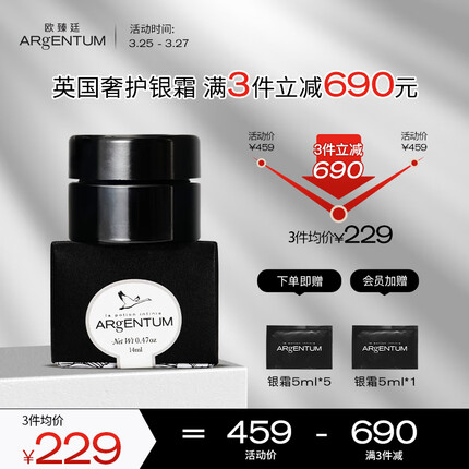 欧臻廷保湿修护亮颜银霜面霜14ml 护肤品化妆品舒缓滋养乳液送女友礼物