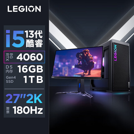 联想拯救者刃7000K 2023游戏电脑主机 13代i5-13400F RTX4060 8GB显卡 16G DDR5 27英寸 2k电竞屏