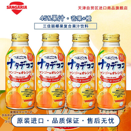 三佳丽椰果复合果汁饮料 日本进口果汁 45%果汁含量芒果汁橙子汁 4罐*380g