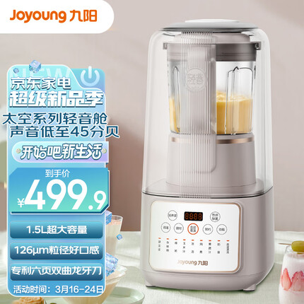 九阳（Joyoung）太空轻音舱45分贝1.5升低音破壁机家用豆浆机 柔音降噪榨汁机料理 L15-P939太空系列