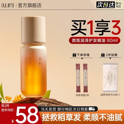 宝玑米（puljim）护发精油免洗头油香水型柔顺润发卷发滋养蓬松留香 庭中丹桂香80ml