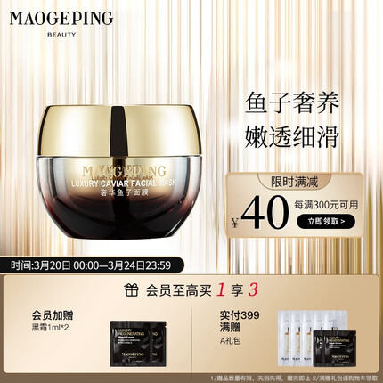 毛戈平奢华鱼子酱面膜涂抹面膜补水保湿修护提亮肤色15g