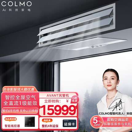 colmo中央空调值不值得买？colmo中央空调和海尔中央空调哪个好？