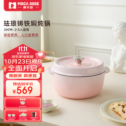 摩卡色 mocarose摩卡色铸铁珐琅锅家用炖汤煲汤炖煮煎炒搪瓷西餐海鲜锅 24cm樱花粉