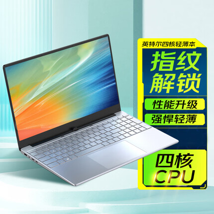 全新15.6英寸轻薄笔记本电脑（英特尔N5095 16G内存+1024GB固态 指纹解锁）四核超薄商务办公家用学生上网课