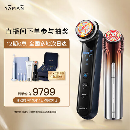 雅萌（YAMAN）ACE五代 黄金五环射频+MAX二代 旗舰版美容仪 紧致淡纹提亮CP