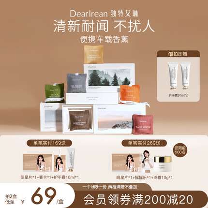 独特艾琳(Dear lrean)车载香熏留香长淡香车内出风口固体香薰香包室内衣柜香薰清新 空山雪茶(清冷草木调)