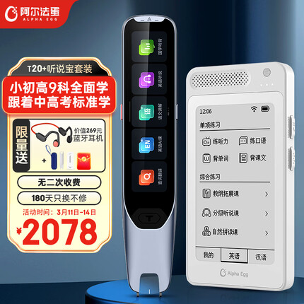 阿尔法蛋t20怎么样？阿尔法蛋t20可以学数学吗？