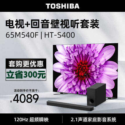 东芝电视65M540F+HT-S400沉浸追剧套装 65英寸120Hz客厅巨幕超薄全面屏 4K液晶智能平板火箭炮电视机