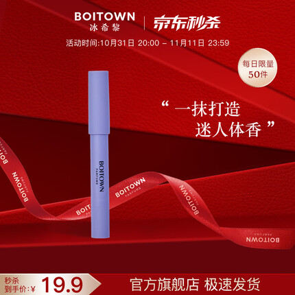 冰希黎(Boitown)固体香膏艺术家系列香氛笔持久淡香高档礼盒小众送女友 深夜静果【绿叶木调】1.2g