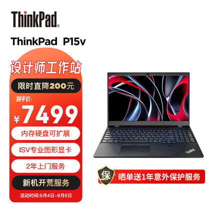 ThinkPad 联想 P15v 15.6英寸高性能设计师工作站AMD锐龙8核R7-6800H 16G 512G T600 高色域 商务办公本