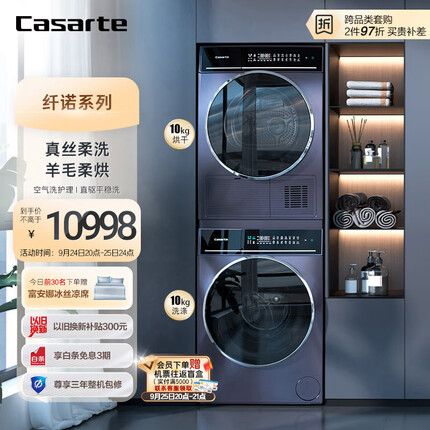 卡萨帝（Casarte）纤诺经典洗烘套装 直驱滚筒洗衣机全自动+热泵烘干机 丝绸羊毛烘 以旧换新 C1 10P3U1+CG 10FP3U1