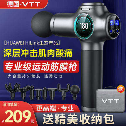 VTT【德国】筋膜枪肌肉放松按摩器按摩枪按摩仪器按摩棒经膜仪实用礼物 HUAWEI生态款丨99档8头+收纳包