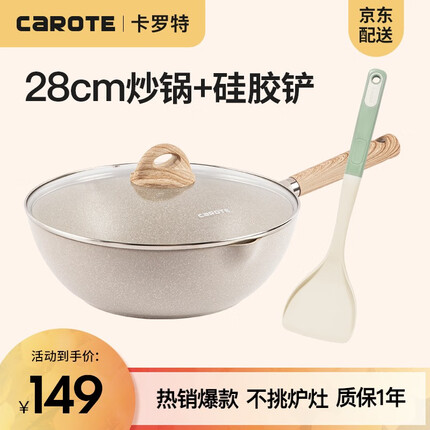卡罗特炒锅怎么样好用吗安全吗？卡罗特炒锅和煎炒锅哪个好一点呢？