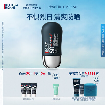 碧欧泉（BIOTHERM）法国男士城市防护隔离霜30ML（男士护肤 遮瑕SPF50+\\\/PA+++） 城市隔离