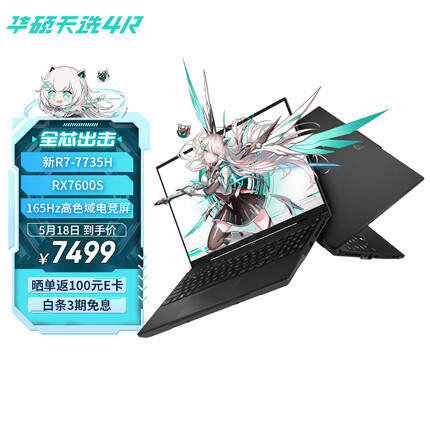 华硕天选4R 16英寸高性能电竞游戏本 笔记本电脑(新R7-7735H 16G 512G RX7600S 165Hz高色域电竞屏)曜石黑