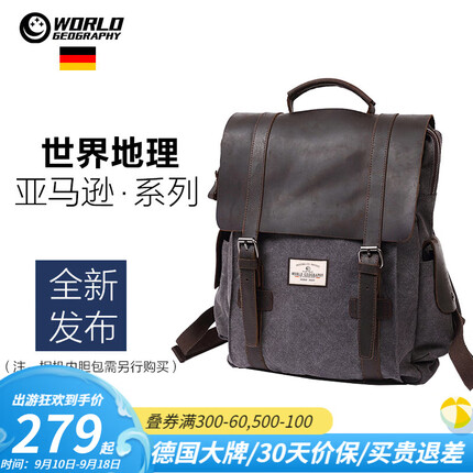 世界地理德国真皮帆布双肩包复古男女休闲背包大中学生书包电脑包潮流 北极灰