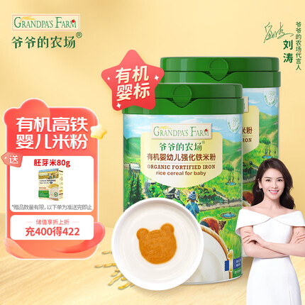 爷爷的农场有机婴幼儿强化铁米粉宝宝辅食婴儿高铁米糊225g两罐装