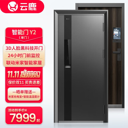 云鹿 一体化智能门Y2 防盗门甲级入户门智慧门子母门人脸识别接入米家 砂纹灰单门 960*2050