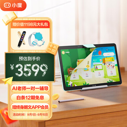 小度学习平板Z20Plus智学版 6+256G 小学初中高中学习机家教机 AI老师一对一 全科AI精准学 郎文家会员