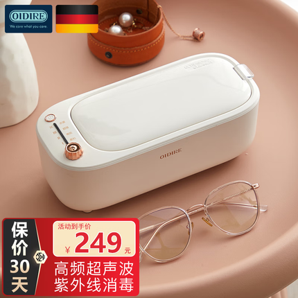德国OIDIRE 超声波清洗机 眼镜清洗机超声波清洗器洗眼镜机牙套首饰清洗机清洁器全自动便携家用 ODI-CS05 超声波清洗机 杀菌旗舰款