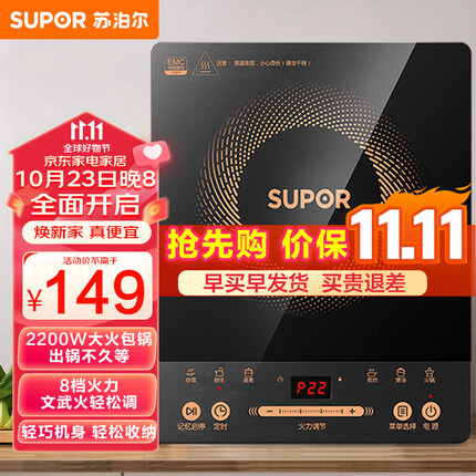 苏泊尔（SUPOR）电磁炉 2200W大功率 家用触控按键 耐用面板 八档火力 纤薄设计 定时功能 电磁灶火锅炉C22-IJ59E
