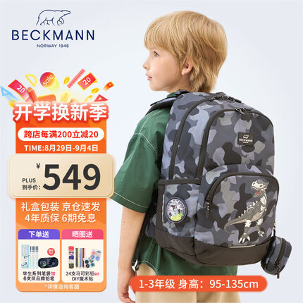 Beckmann挪威护脊减压负书包小学生1-3年级儿童双肩包男女童轻便透气背包