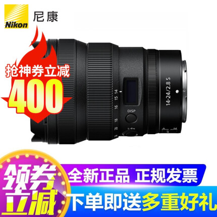 尼康（Nikon）尼克尔 Z卡口 微单相机Z6/Z7/Z62/Z72/Z5/Z50/ZFC镜头 Z 14-24mm f/2.8 S镜头(不送UV) 标配送高清UV滤镜