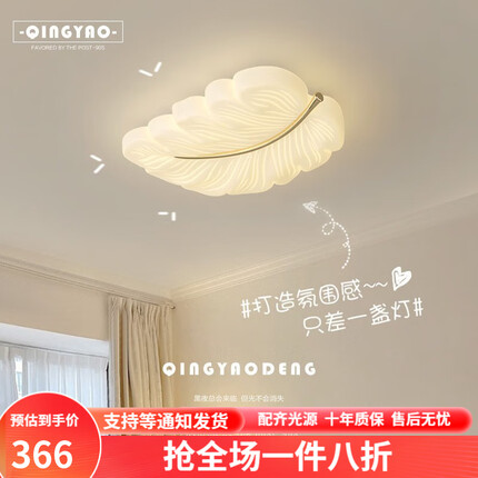 清瑶卧室灯全光谱创意艺术客厅灯护眼吸顶主卧羽毛奶油风灯具现代简约 普瑞白+金 43CM 三色