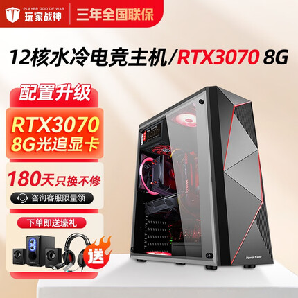 英特尔十二核RTX3060独立显卡台式主机水冷吃鸡游戏主播多开渲染建模办公组装电脑整机全套 水冷电竞主机 套餐一：十二核+32G+1TB+RX5500 8G