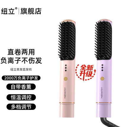 纽立直发梳升级款卷发棒电夹板直板夹直卷两用负离子不伤发扭力 直发梳升级款