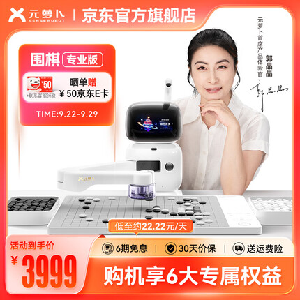 元萝卜AI下棋机器人围棋 对弈 习题 陪练 涨棋 AI讲题 人机互动 围棋专业版