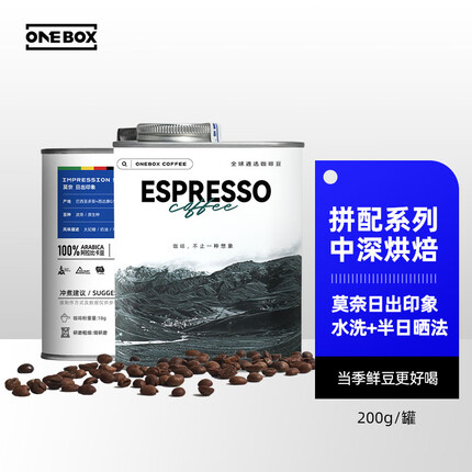 一个箱子（ONEBOX）莫奈日出印象 经典意式拼配咖啡豆200g罐装 中深度烘焙