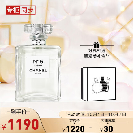 香奈儿（Chanel）五号之水50ml（礼盒装）香水 送女生老婆 礼物