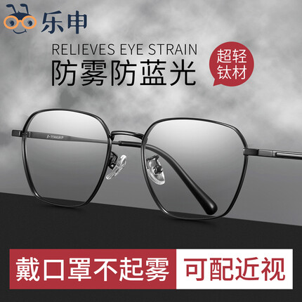 lashion乐申防雾近视眼镜框男超轻纯钛眼镜架女防蓝光护目可配度数散光眼镜大脸方框眼睛男款 黑色 配1.56防雾防蓝光镜片【适合0-600度】