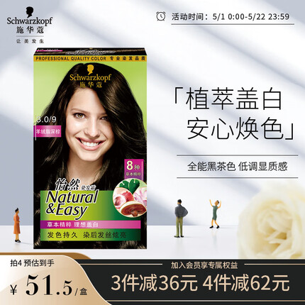 施华蔻怡然染发霜3.0/9羊绒脂深棕(染发剂 染发膏 遮白）