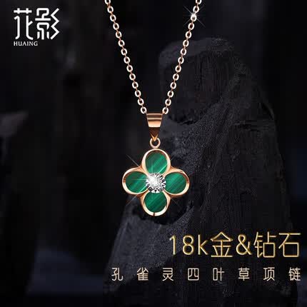 花影K彩金钻石四叶草项链女士时尚饰品情人节结婚纪念日老婆生日礼物 【正反两戴】钻石彩金项链*孔雀石
